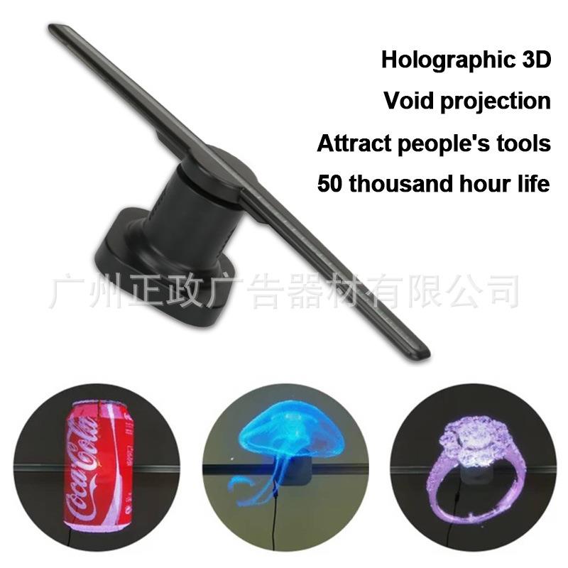 立体动态动画3D全息风扇壁挂旋转风扇广告展示机