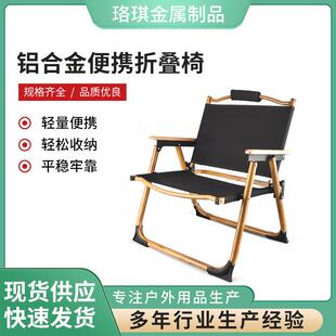 户外折叠椅子铝合金木纹蝴蝶椅帆布加厚可米特椅子工厂直销