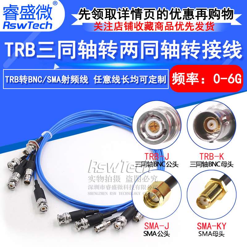 BNC三同轴转两同轴射频连接线1533B TRB公头转SMA-JK母头转接跳线