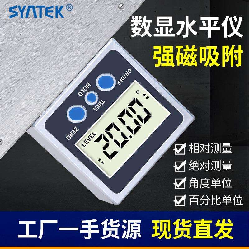 盛泰芯电子水准仪高精度数字精密水平仪便携式小型强磁坡度尺