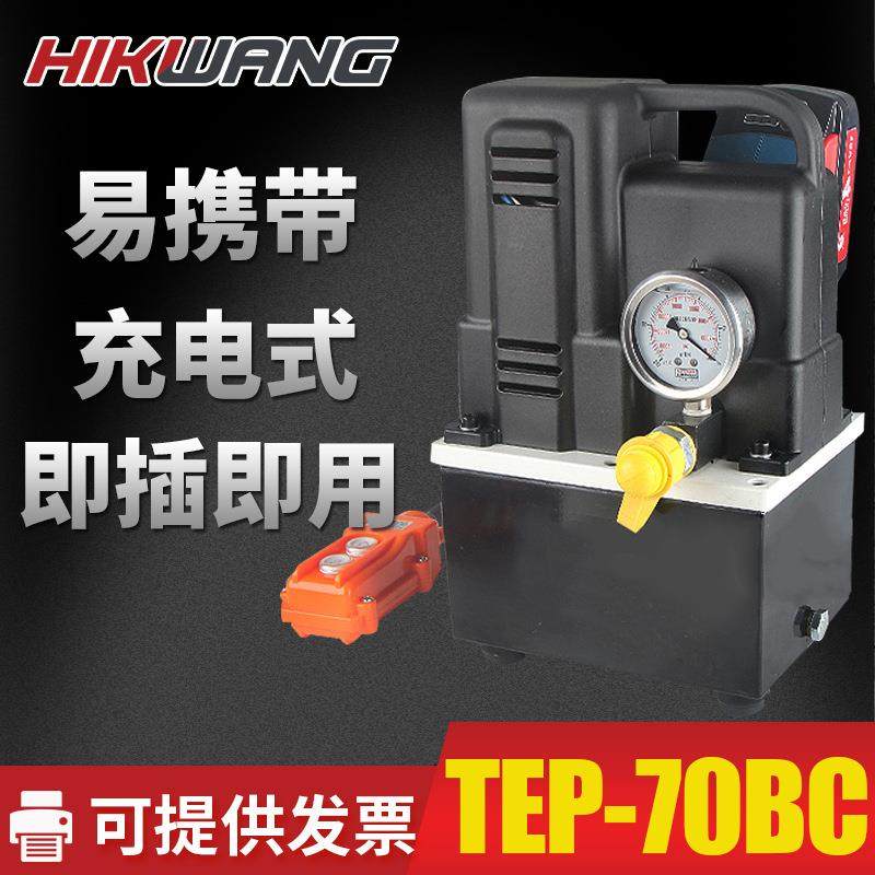 TEP-700BC液压电动泵充电式超高压电动油泵便携式锂电小型泵站,模玩/动漫/周边/娃圈三坑/桌游,模型制作工具/辅料耗材,淘宝优惠券,粉丝福利购,淘宝优惠卷