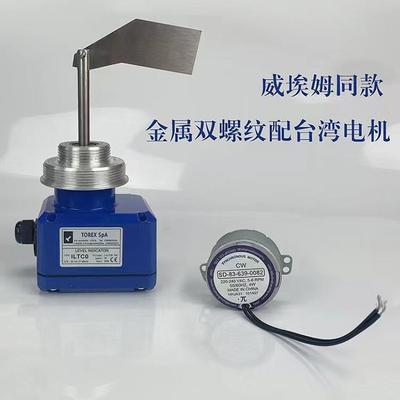 威埃姆TOREXSpA-ILTCO搅拌站阻旋料位计水泥罐阻旋料位仪