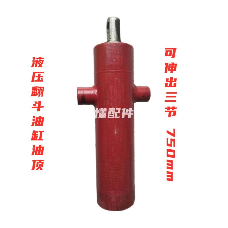 农用三轮车小四轮拖拉机改装液压油缸油顶垃圾环卫车自卸翻斗配件