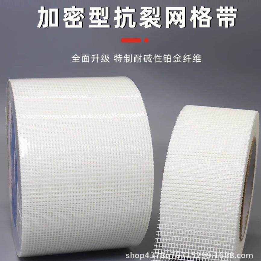 玻璃纤维防裂网格带 自粘抗裂接缝带 内外墙装修材料