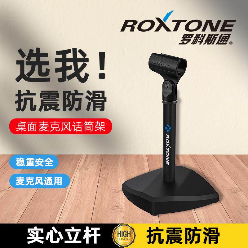 ROXTONE加重专业麦架桌面麦克风支架桌面专业会议厅演讲话筒架子