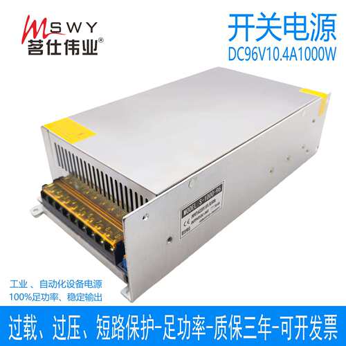 茗仕伟业96V1000W开关电源10.4A直流 电机马达LED灯设备S-1000-96