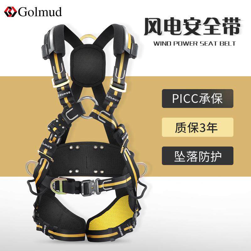Golmud风电安全带全身式高空作业五点式保险带防坠落安全绳GM8215