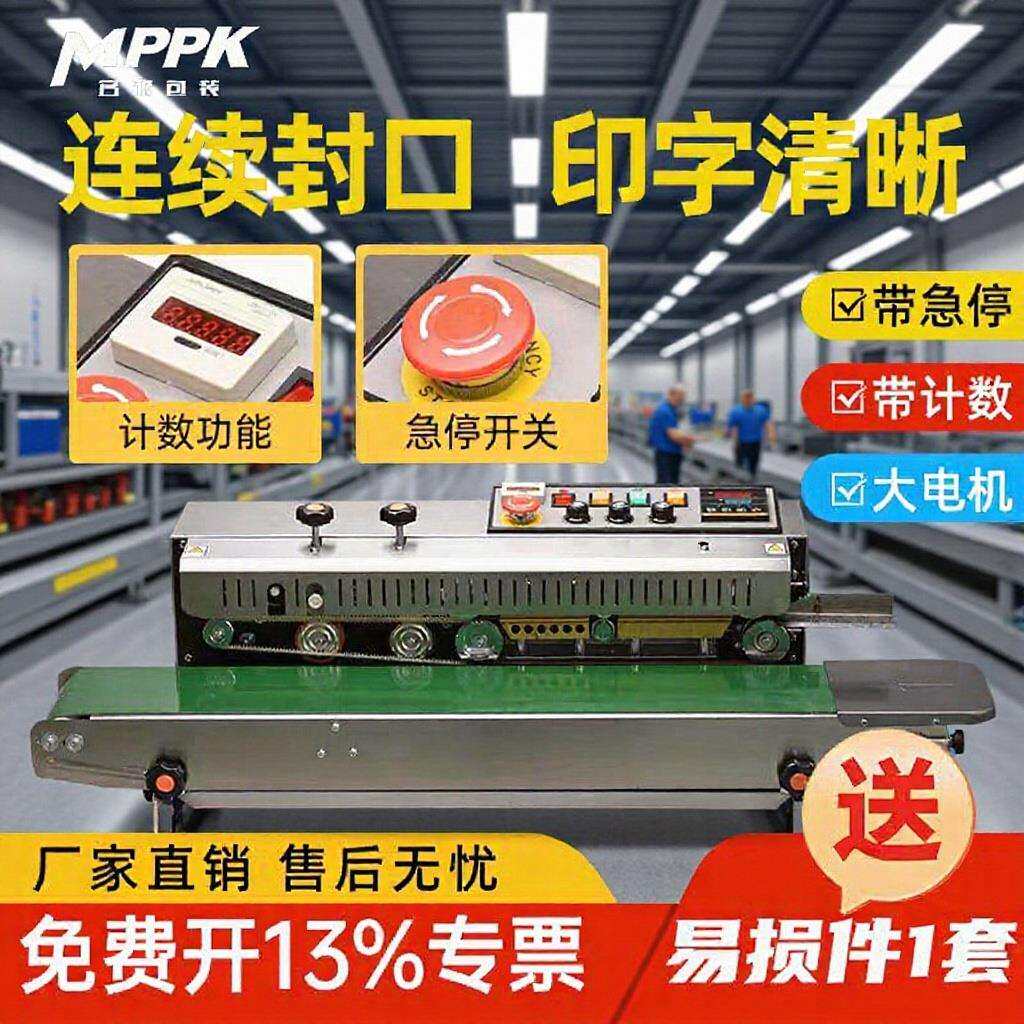 封口机塑料袋薄膜袋食品袋小型连续全自动封口机墨轮印字770