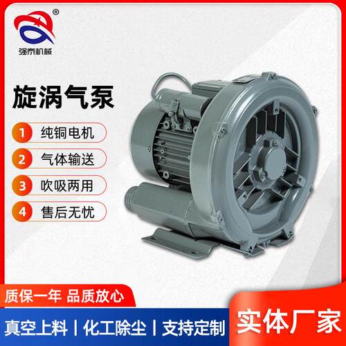 厂家工业高压鼓风机旋涡气泵 750w220v 吹吸两用旋涡气泵