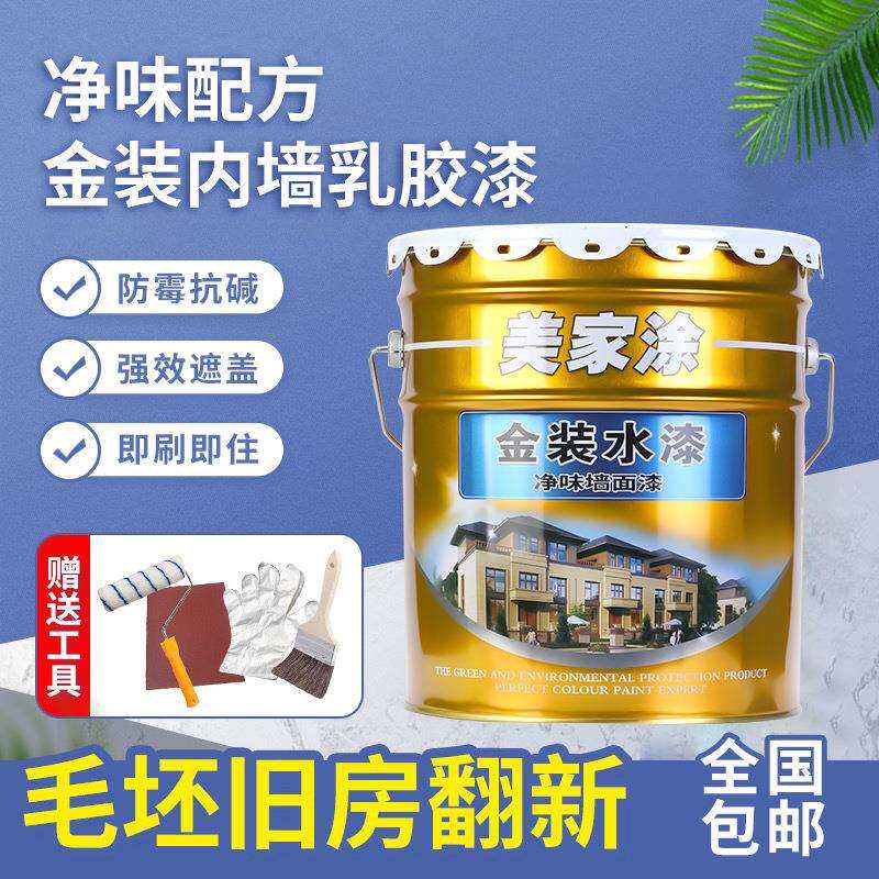 粤港内墙漆室内乳胶漆大桶刷儿童房滚刷防水耐擦洗水泥墙即刷新房
