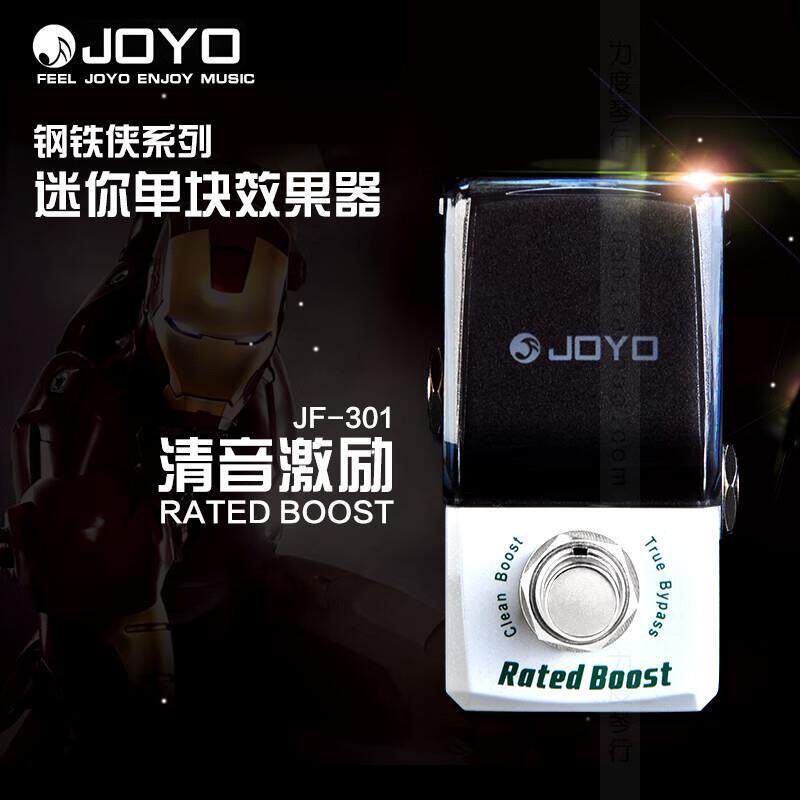 JOYO卓乐电吉他单块效果器JF-301清音激励迷你钢铁侠系列效果器