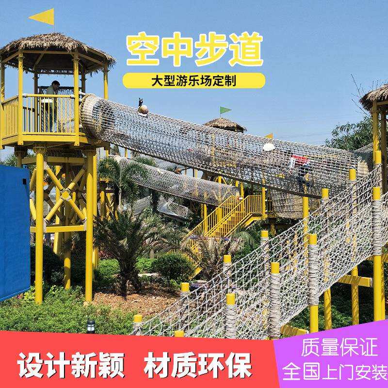 幼儿园儿童攀爬锻炼游乐设施 大型游乐园亲子益智娱乐互动项目