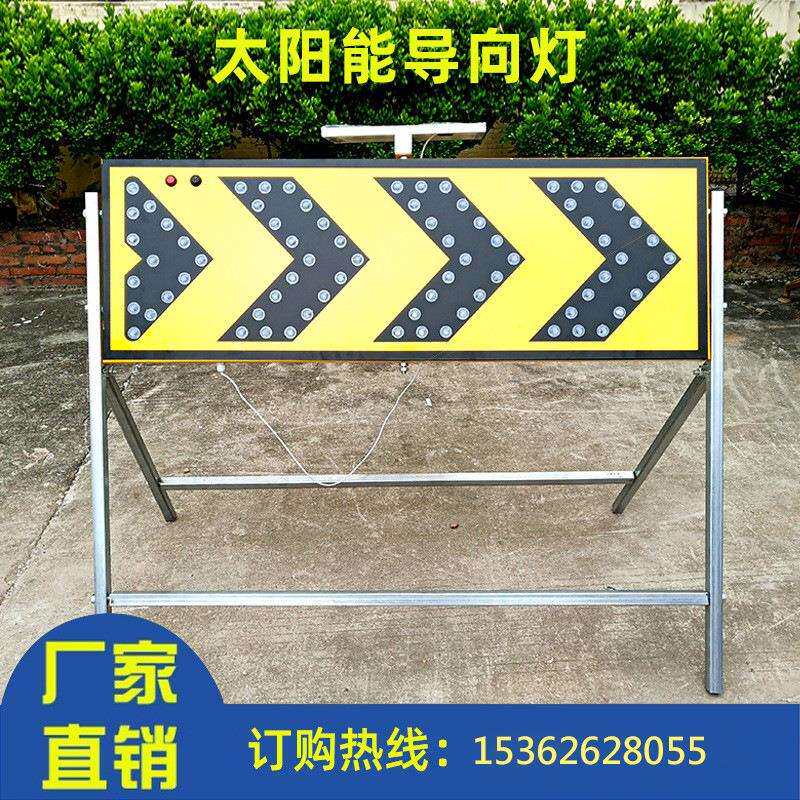 太阳能导向牌电子标牌箭头灯牌道路施工安全指示牌支架指示牌厂家