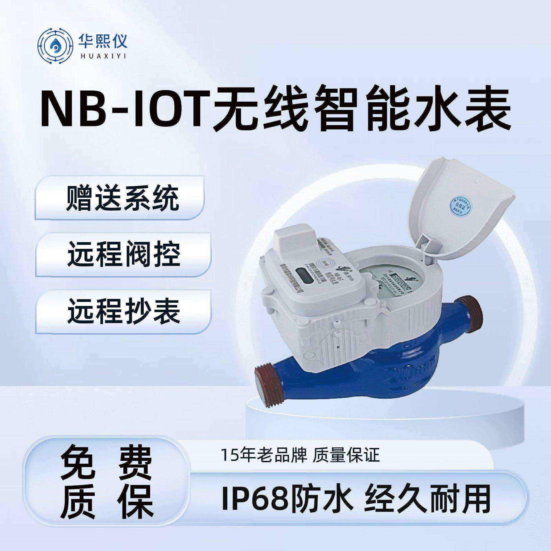 厂家nbiot/4g智能远传水表 手机预付费远程抄表远传智能水表