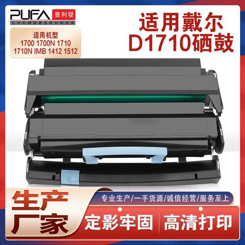 适用戴尔D1710打印机墨盒1700鼓架IBM 1412碳粉1512利盟X203N粉盒