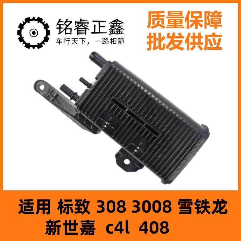 9676421780活性汽油碳罐原装适用标致308 3008雪铁龙408新世嘉c4l