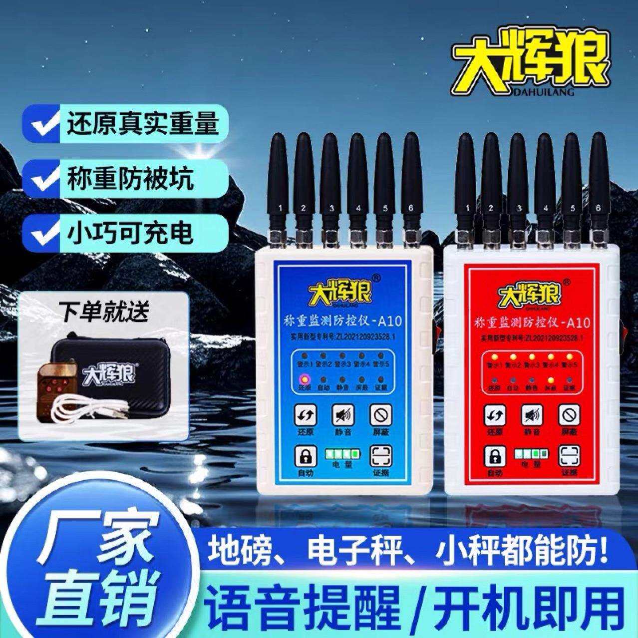 电子秤防控仪A10地磅称重防干扰卖粮防坑新款大辉灰狼HL2语音警报