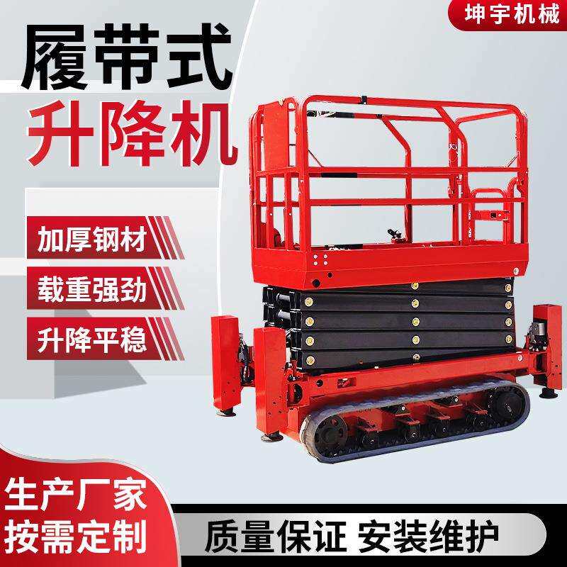 履带式升降平台越野泥泞路面履带高空作业车 钢履带式升降机