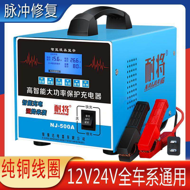 汽车电瓶充电器12v24v全自动轿车通用快充大功率全智能纯铜充电机