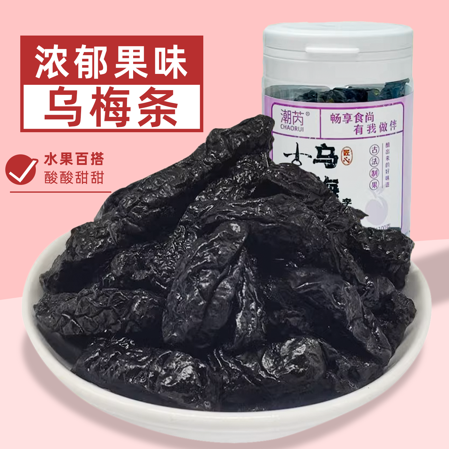 乌梅条夹番茄乌梅圣女果乌梅肉梅子蜜饯果脯果干网红小零食品罐装,零食/坚果/特产,梅类制品,淘宝优惠券,粉丝福利购,淘宝优惠卷