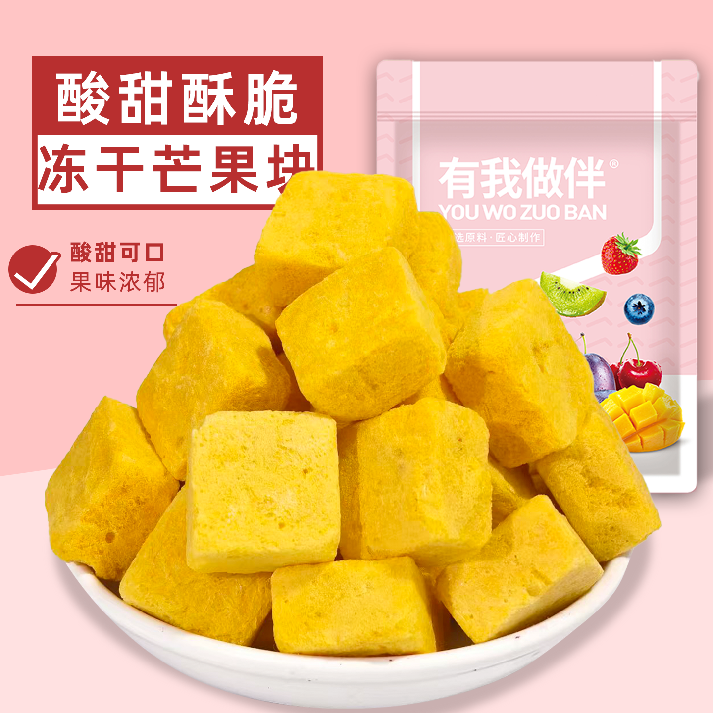 冻干芒果块开袋即食泡奶泡茶冻干芒果水果块网红休闲小零食袋装,零食/坚果/特产,冻干水果/冻干奶块/混合冻干,淘宝优惠券,粉丝福利购,淘宝优惠卷