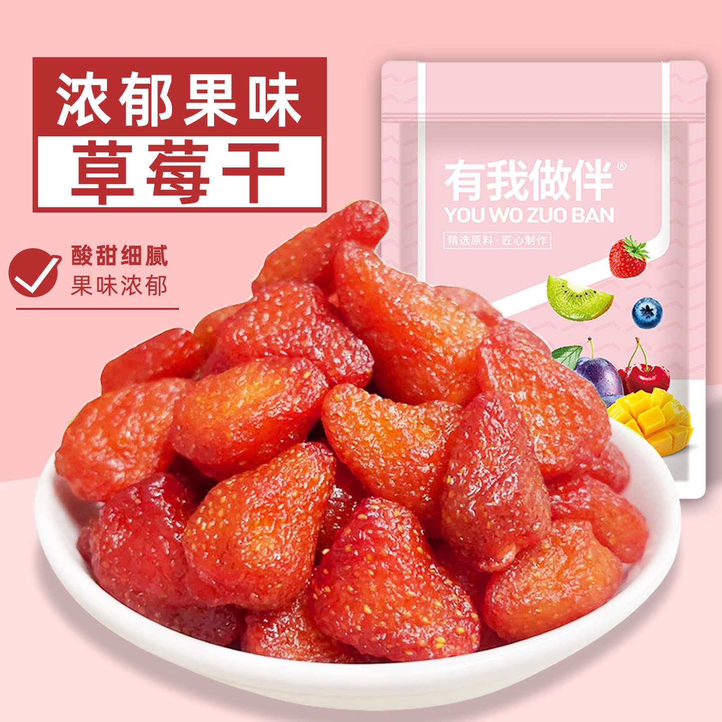 草莓干酸甜肉厚有嚼劲整颗草莓蜜饯果脯果干办公室解馋休闲小零食