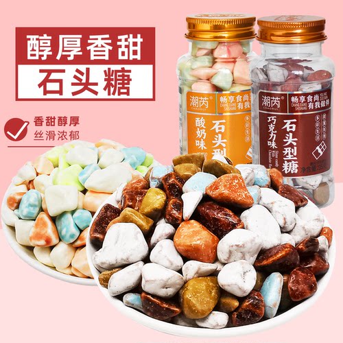 石头糖巧克力味小石头糖酸奶味多彩糖儿童糖果罐装儿时怀旧小零食