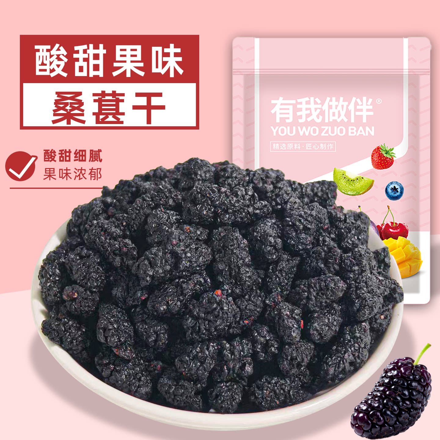 桑葚干即食大果干净无沙泡水桑葚蜜饯果脯水果干小零食独立小包装