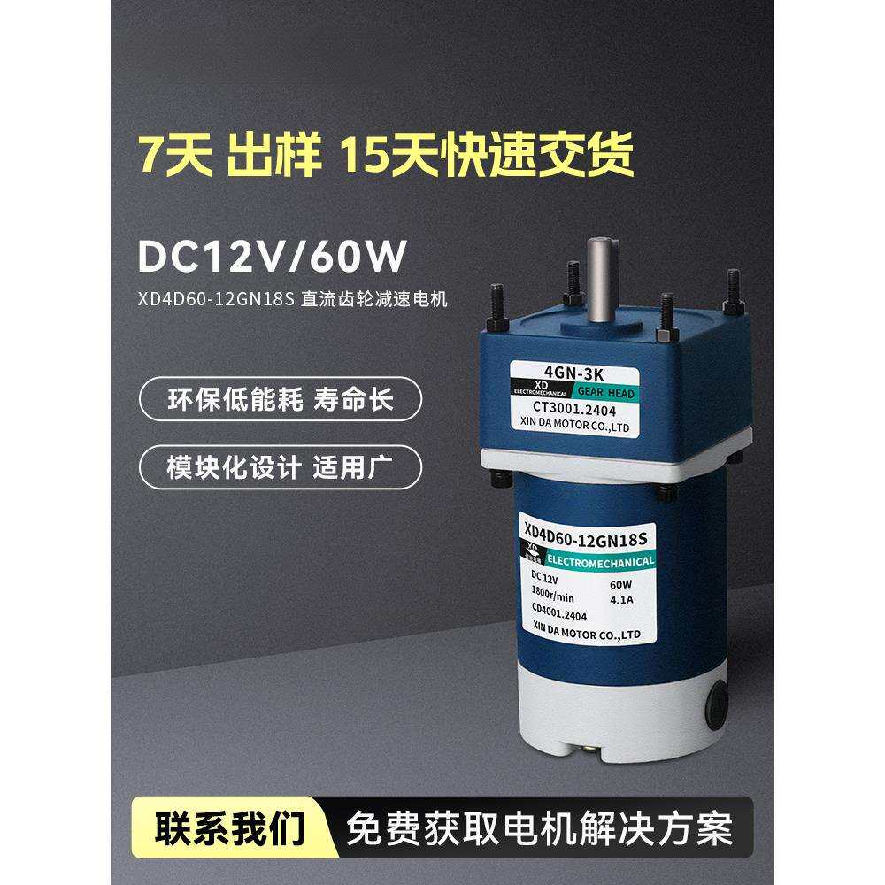 60W直流减速电机12V24V大力矩微型电动机齿轮慢速调速小马达