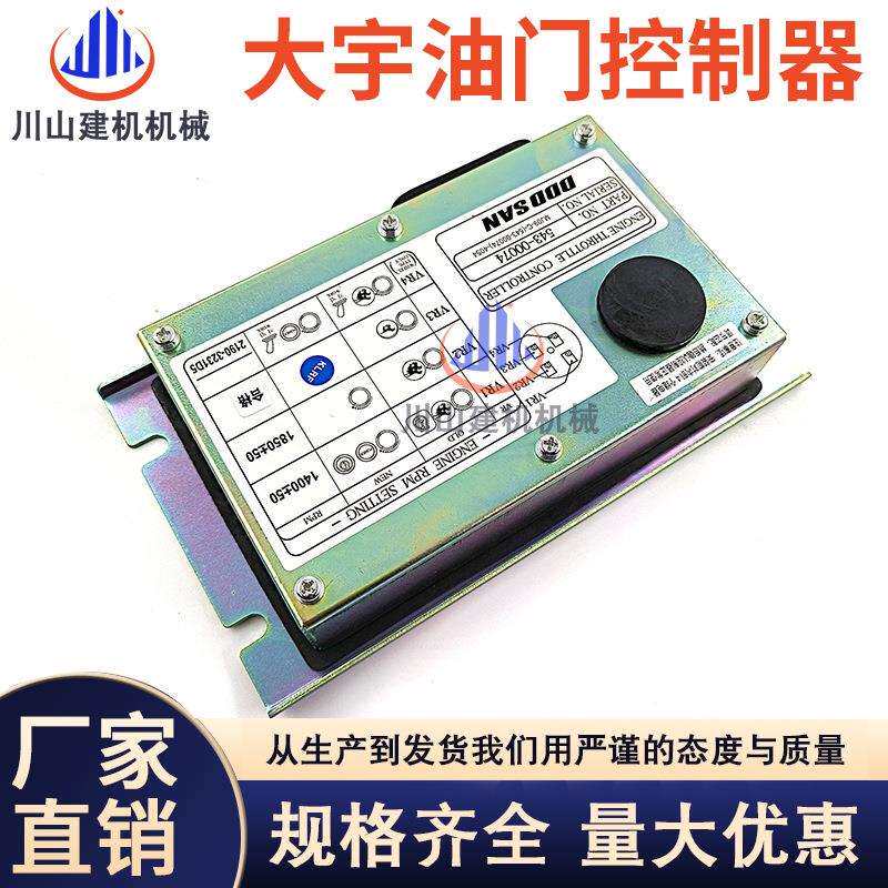 挖掘机控制器543-00074DH225-5DH225-7油门电机控制器543-00074