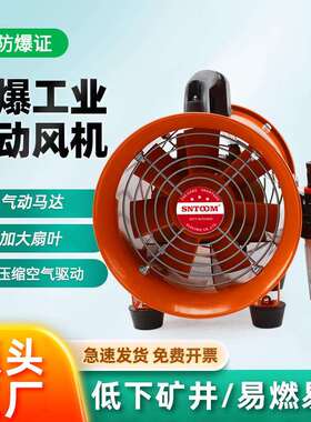 BTF-ll-200（8寸）防爆气动风机气动马达铝合金扇叶强风底噪便携