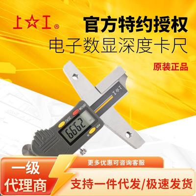上工电子数显深度卡尺0-1500-2000-3000.01/0.0005精密