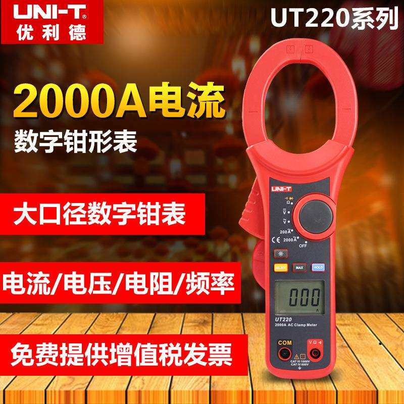 优利德钳形万用表数字钳形表高精度电工测量电流表UT220/UT221