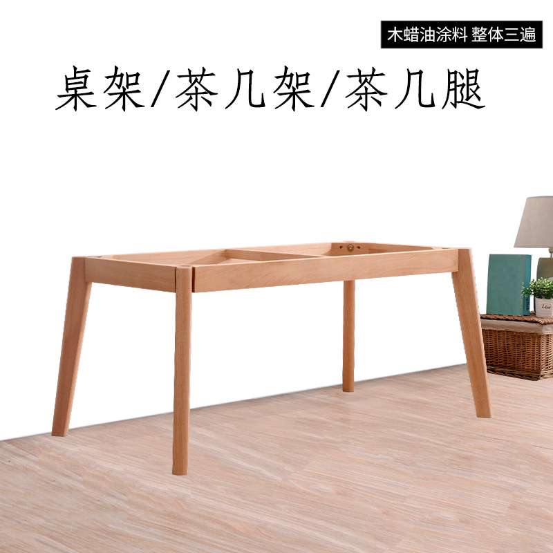 榉木实木桌子腿家具支撑脚矮桌木腿木头框架可桌架子支架高45