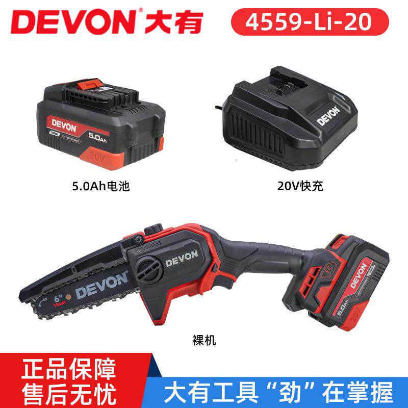大有4559无刷电锯充电锂电原装配件20V快充75W充电器4000毫安电池