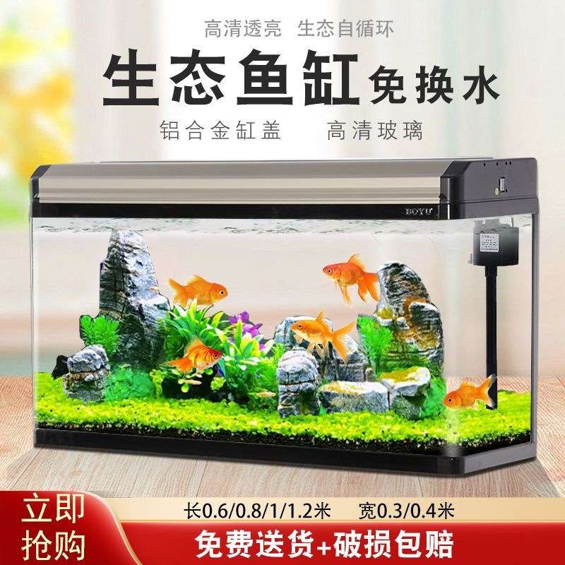 博宇长方形桌面鱼缸客厅家用80公分1米2玻璃金鱼缸懒人免换水族箱