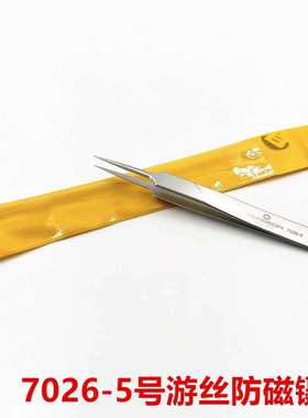 修表工具瑞士原装博格BERGEON7026-5号游丝镊子指钳防磁