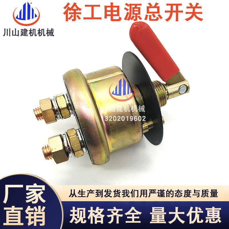挖掘机装载机配件柳工厦工龙工临工徐工机械锁式电源总开关862