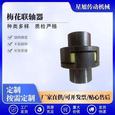 LM型梅花形弹性联轴器LMD梅花形弹性联轴器多规格大扭矩联轴器