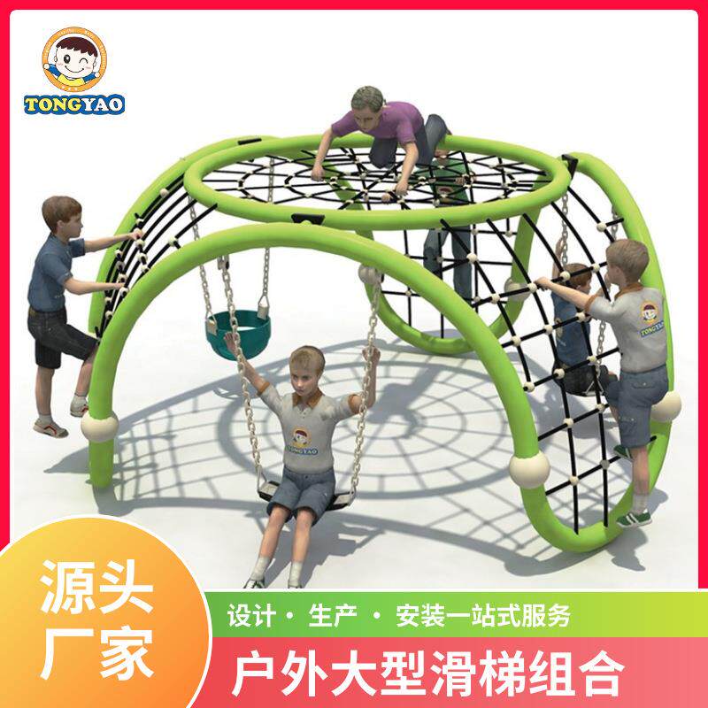 厂家直销儿童游乐设备攀爬网,体能拓展组合小区公园户外大型滑