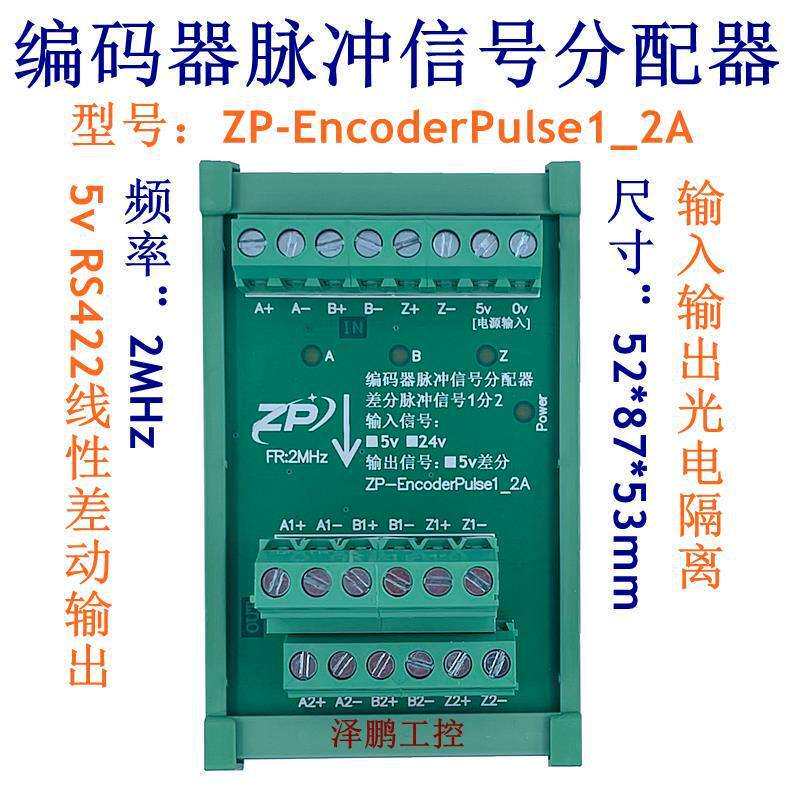 编码器脉冲信号分配器光栅尺5v或RS422分线器1分246路