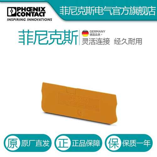 菲尼克斯端板D-PT 1,5/S-TWIN-MT-0,8 OG-3210314