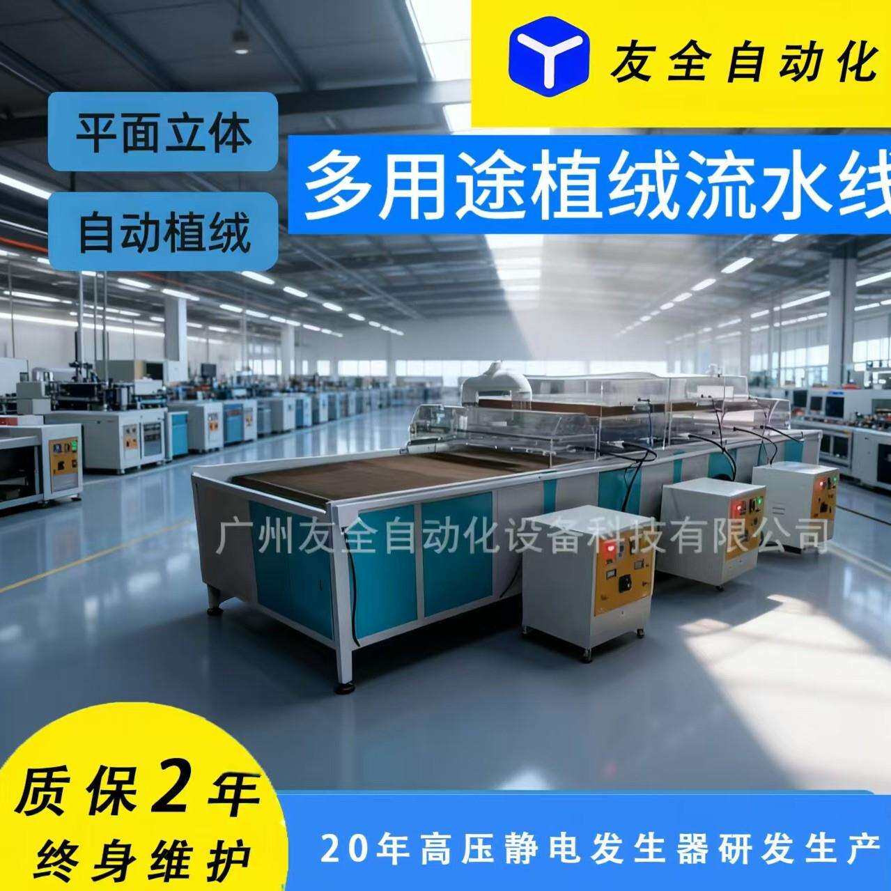 厂家直供工艺品仿真植物植绒机全自动化烘干炉喷砂机静电植绒设备