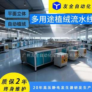 厂家直供工艺品仿真植物植绒机全自动化烘干炉喷砂机静电植绒设备