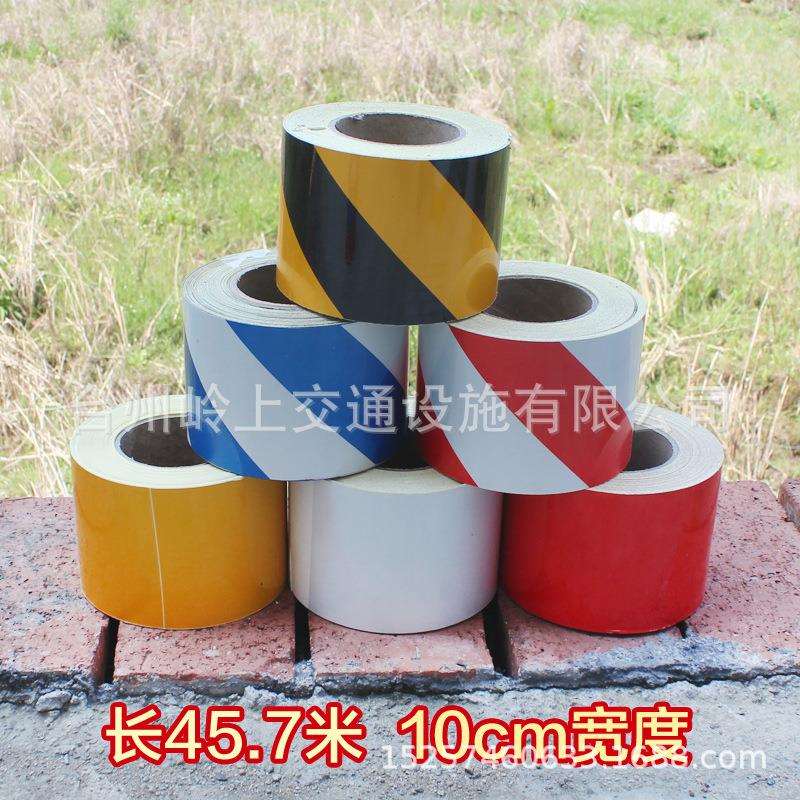 宽10cm/公分反光警示胶带黄黑红白反光膜贴工程专用反光条反光带