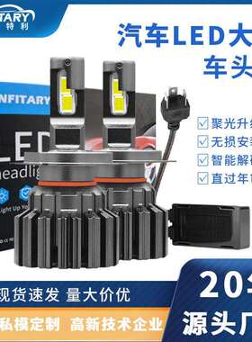 汽车led大灯前大灯大功率自带解码H4超亮H7货车灯泡改装LED车头灯
