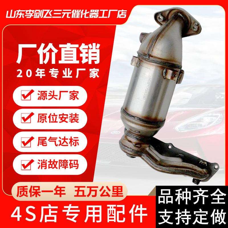 厂家供应适用威志V5夏利N7高标准汽车排气管三元催化器