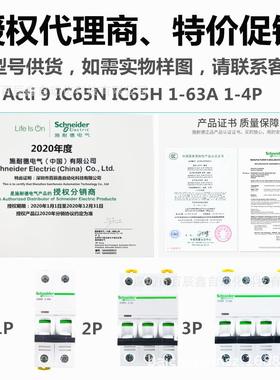 原厂断路器IC65H2PC10AC6AC4AC3AC2AC1A全国联保