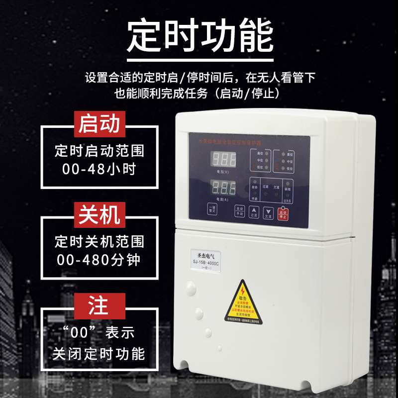 全智能微电脑水泵控制保护器一控一4kw水泵配件圣杰电气