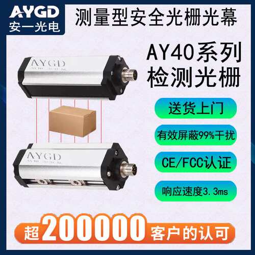 AY40测量光栅光幕检测孔洞高度出料定位喷涂计数485输红外检测